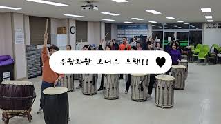줌바 + 라인댄스를 결합해서 난타작품을 만들어볼까? 지금은 아낌없이 두드릴 시간. 청주 현도에서 모리아이 김선생과 함께 떵기떵기