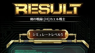 【ロマサガRS】追憶　剣カエル戦士5