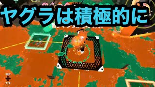 スパッタリーでウデマエXを駆け上がる＃20 ヤグラには柔軟な対応を【Splatoon2/スプラトゥーン2/実況プレイ/スパッタリークリア/ウデマエX/ガチマッチ】