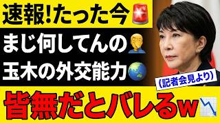 「玉木に日本中が絶望」自衛官の中国大使館侵入事案で見せた外交センスの欠如！→なぜ事実解明前に頭を下げたのか国益を損なう資質 #玉木代表 #外交問題 #中国大使館 #国益 #国民民主党