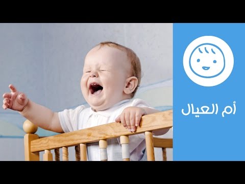 حيل تساعد طفلك الرضيع على الانفصال عنك دون بكاء | نصائح تمكنك من الخروج بدون طفلك | أم العيال هنا hana
