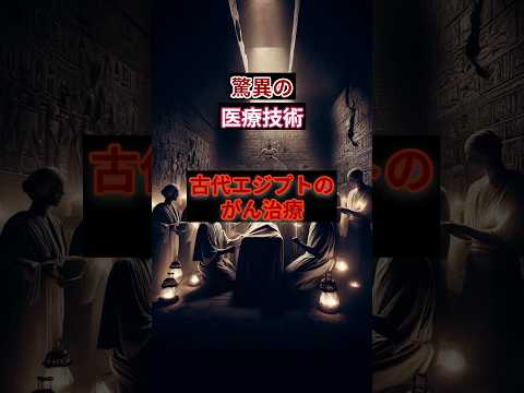 考古学的発見はエジプト人が癌を治療できることを示している – 「信じられませんでした」