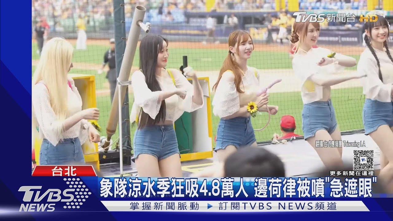 球迷涼水祭失控？遭爆水槍裝尿　啦啦隊遭射眼睛急擋