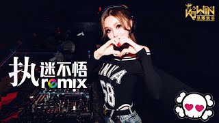 小乐哥 - 执迷不悟【DJ Remix】Ft. K9win 抖音热曲