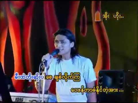 မီးထဲတိုးမယ့်အချစ် - R.Zarni & Tin Zar Maw