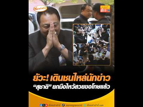 คลิกเพื่อดูคลิปวิดีโอ