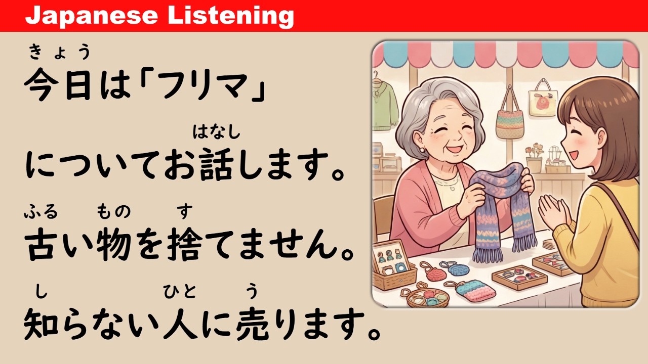 Why Do Japanese People Sell Things at Flea Markets? | Easy Japanese Listening (ENG SUB)