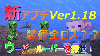 【PS5統合版マイクラ】新アップデート、平和マイクラの会Part１