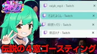 ちょっぱーさん、ストグラに進出してもゴースティングをしてしまう【GTAニュース】