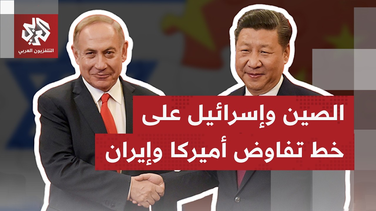 ترقب واسع لما ستسفر عنه جولة مفاوضات أميركا وإيران بجنيف بعد زيارة نتنياهو ا?