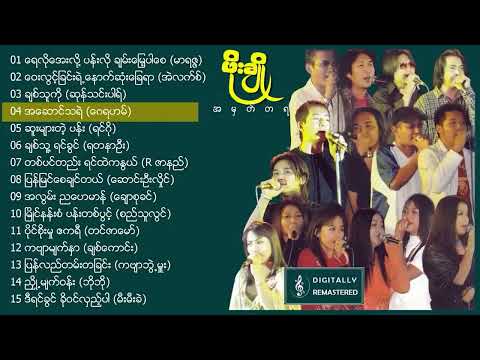 ဖိုးချို အမှတ်တရ