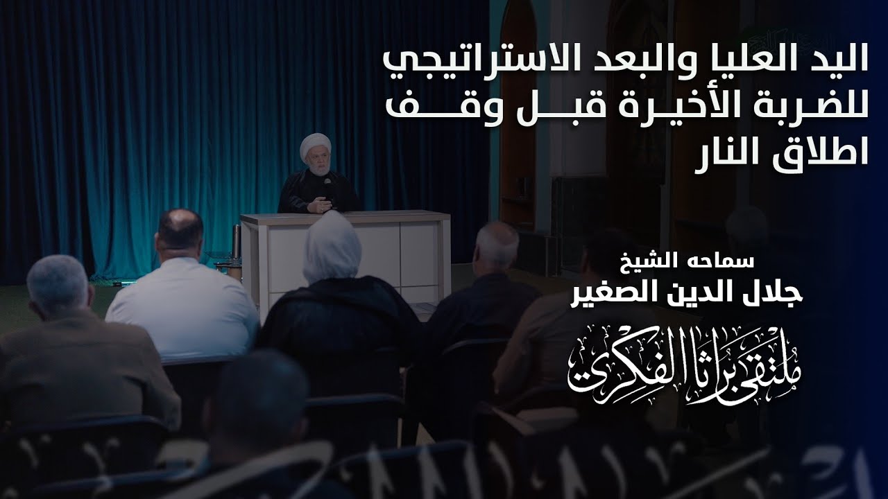 اليد العليا والبعد الاستراتيجي للضربة الأخيرة قبل وقف اطلاق النار
