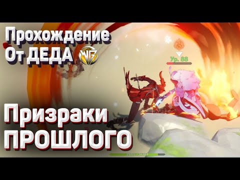 Призраки прошлого прохождение задания Геншин импакт Дилюк