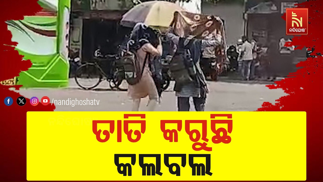 ତାଳଚେରରେ ତାତି କରୁଛି କଲବଲ, ୫ ଦିନ ହେବ ୪୪ ଡିଗ୍ରି ଉପରେ ପାର