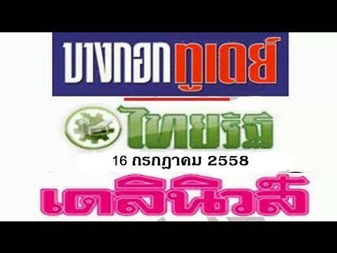 หวย เดลินิวส์