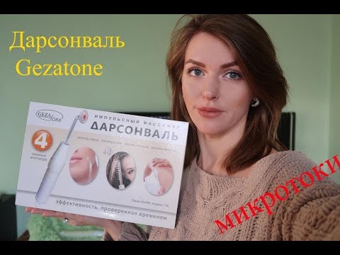 Дарсонваль Gezatone.Победа над себореей)