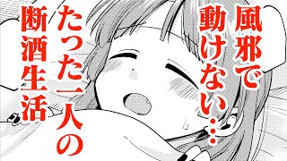 [孤獨][孤搖]廣井きくりの深酒日記38