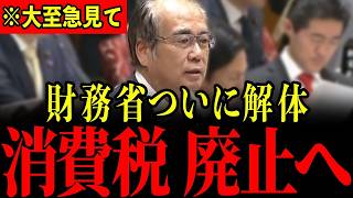 財務省が国民から税金を騙し取っていた？安藤裕の衝撃演説を三橋貴明が徹底解説！財務省解体後の日本はこう変わる【高市早苗】