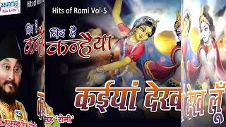 Kaiya Dekh Lu Utha Ke Pallo Thane Main Sarkar — कईया देख लु उठा कै पल्लौ थाणै मैं सरकार: भजन devotional song