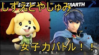 [VIPマッチ！]スマブラSP　戦闘力220万越えのしずえさんが1on1で賞金稼ぎ！　part14