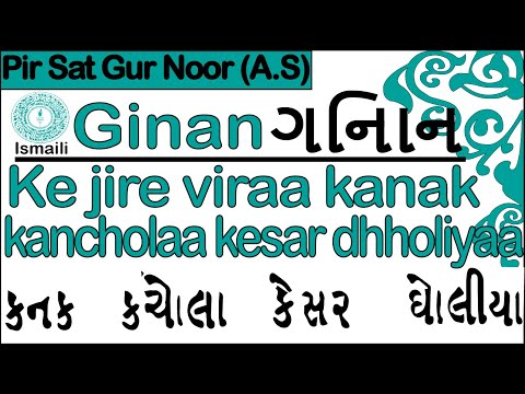 Ginan | Ke jire viraa kanak kancholaa kesar dhholiyaa | Pir Sat Gur Noor (A.S)