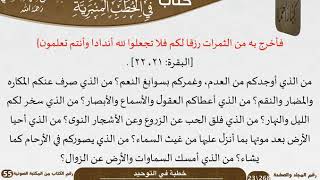 صورة خطبة في التوحيد (1) للشيخ العلامة السعدي