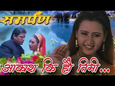 Aakash Ki Hau Timi || Soham Chakraborty || Samarpan || Nepali Movie Original HD Audio Song