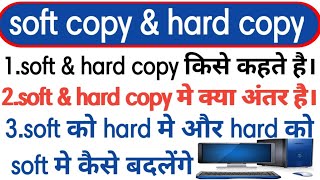 soft vs hard copy|soft copy and hard copy Kaya hota hai |soft & hard copy me antr|by gaurav study