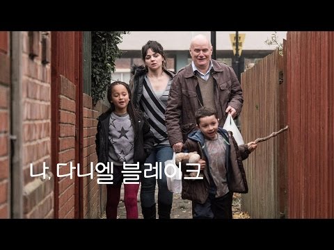나, 다니엘 블레이크 (I Daniel Blake) 메인 예고편