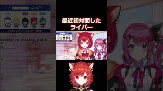 最近初対面したライバーについて語るラトナ・プティ【にじさんじ/にじさんじ切り抜きラトナ・プティ/ラトナ・プティ切り抜き/雑談】