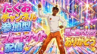 ［参加型］フォートナイト配信