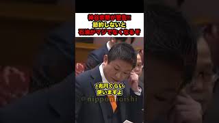 【参政党×神谷宗幣】※神谷宗幣が警告‼︎「自民党は分かっているのか？節約しないと石油がなくなるぞ」【#shorts #参政党 #神谷宗幣 #政治 #国会 #政治ニュース】