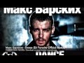 Макс Барских - Dance (DJ Favorite Official Remix) 