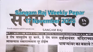 Download lagu Sangam Raj Weekly Paper 17 November 2025 | Sangam Raj Weekly Paper mp3