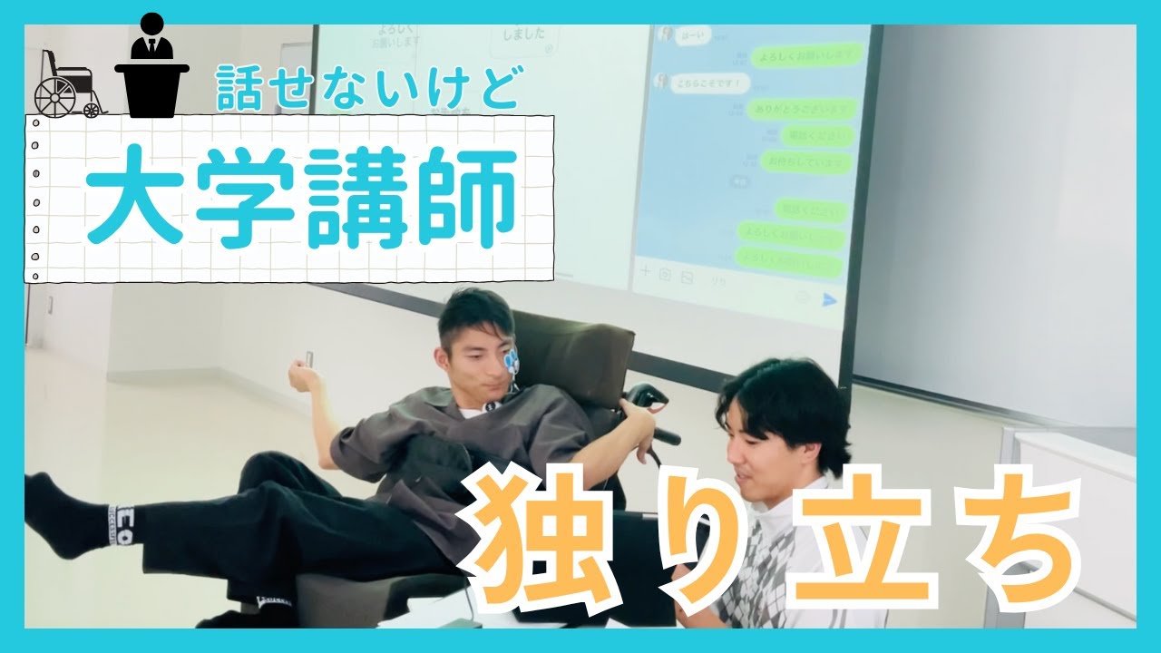 大学講師としての独り立ちの一歩を踏み出しました