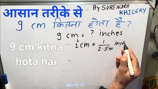 9 cm kitna hota hai | Height in inches By Surendra Khilery In Hindi | हिंदी में
