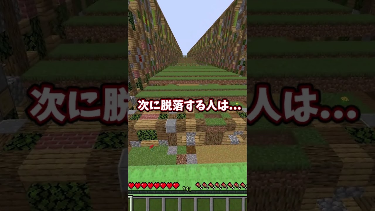 キミの出席番号言われたらアウト🔥！！！#shorts #minecraft #マインクラフト #マイクラ #アスレチック