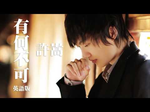 聴いて覚える英語～東方流】アルテミシア・ホイベ｜好きになれないこと｜英語版 (【聽歌學英文-東洋風】許蒿 Vae｜有何不可｜英語版)