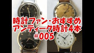 早い者勝ち本日限定最終値下げ希少ジャガールクルト　アンティーク ジャガールクルト レクタングル 18金無垢 YG / Jaeger-LeCoultre