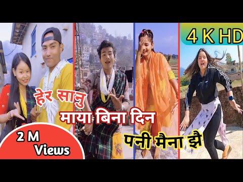 Hera Sanu - हेर सानु| New Nepali Jhyaure Song 2078/2022 Tiktok Collection video | Manoranjan Nepal