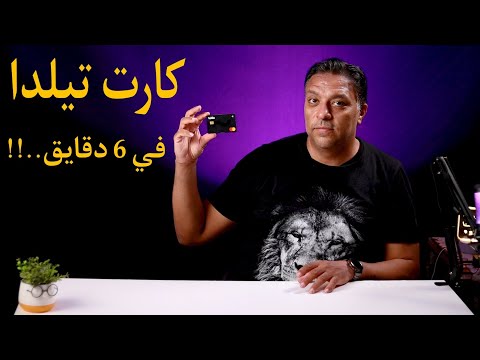 كارت Telda: الشحن والرسوم والحسابات المتاحة