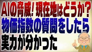 1509回　自民党がAI提言　そもそもAIの実力はどうなの？実践してみた
