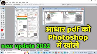 Aadhar PDF Ko Photoshop me Kaise Khole | Edit print Kaise kare | How to open adhar file in Photoshop