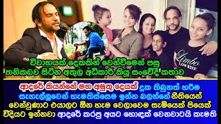 Latest story about Athula Adikari Samitha and Amaya | Athula Adikari