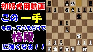 【初級者用動画】絶対に覚えてほしい攻めの一手！！知っているだけで格段に勝ちやすくなります！(Sicilian Defense)