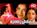 Muthuchippikal Malayalam Super Hit Action Movie HD Malayalam Full Movie Malayalam Movie HD