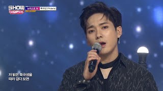 Show Champion EP.276 NU&#39;EST W - Polaris