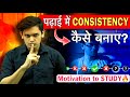 How To Study Daily With Consistency 3 Scientific Steps Prashant Kirad