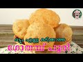Gothambu Poori||Gothambu Puri||Wheat Puri||Crispy and Puffy Puri||How to Make Puri||ഗോതമ്പ് പൂരി
