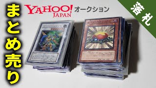 【遊戯王】４００円でヤフオクにて落札した遊戯王まとめ売りが神すぎました